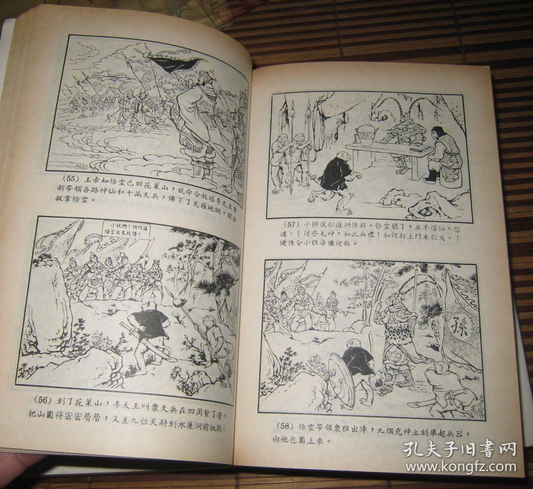 西游记连环画(四册全)