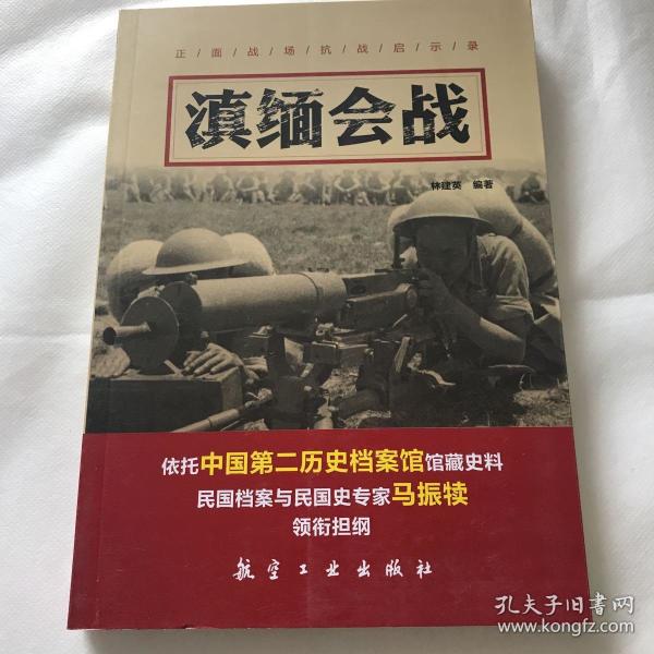 滇缅会战