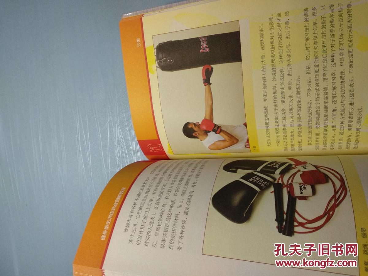【图】健身拳击训练完全图解教程_人民邮电出