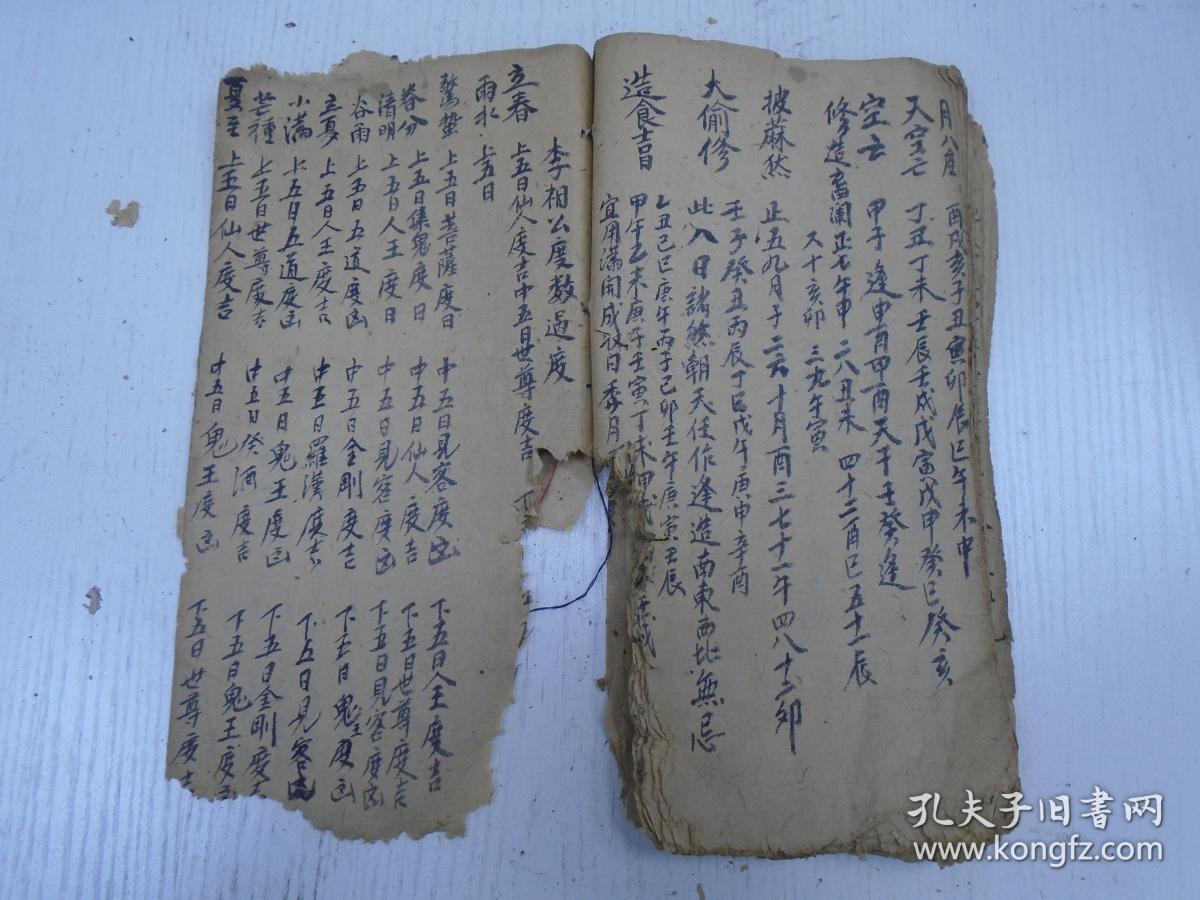 《民国丁亥年抄通书》(逐月祀祭吉日,祈福吉日,逐月祈神作福吉日,修斋