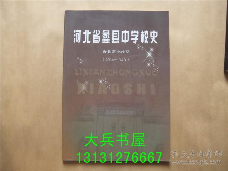 河北省蠡县中学校史