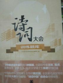 诗词大会训练题库
