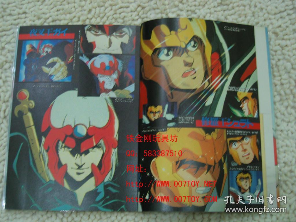 天空战记 天空界 特别篇集 设定资料集 大百科 日本原版 1990年