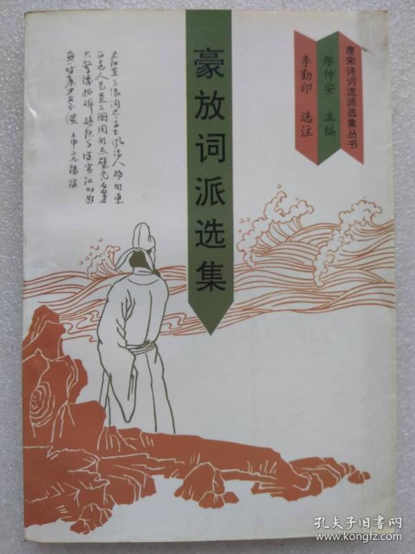 唐宋诗词流派选集丛书