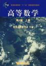 【正版二手】高等数学(上册)(第2版) 同济大学数学系