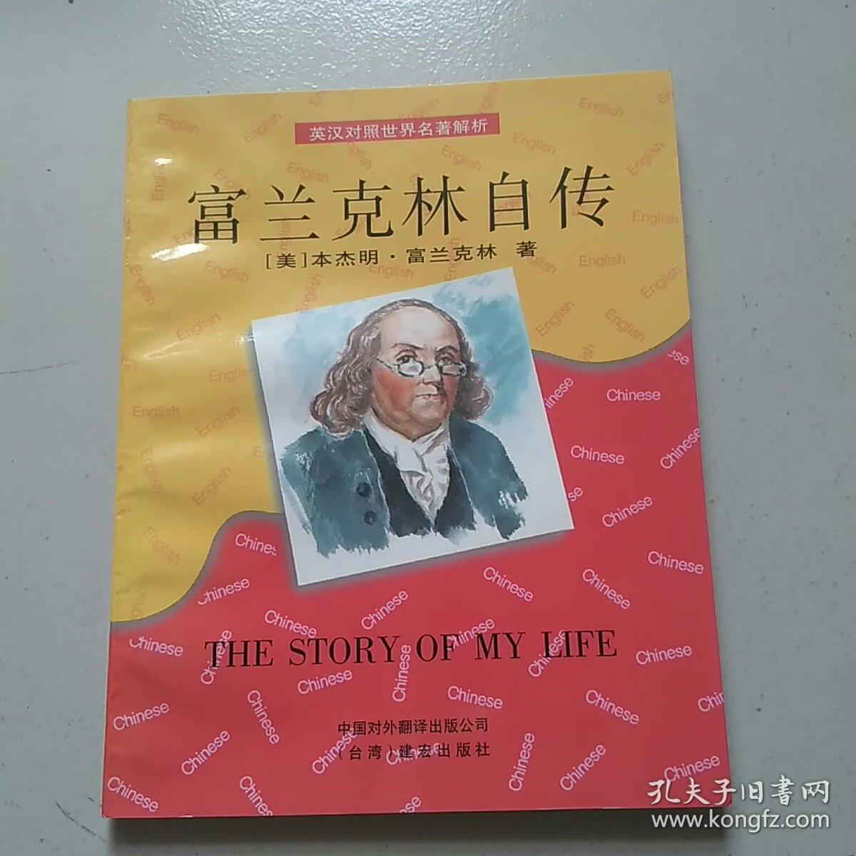 富兰克林_孔夫子旧书网
