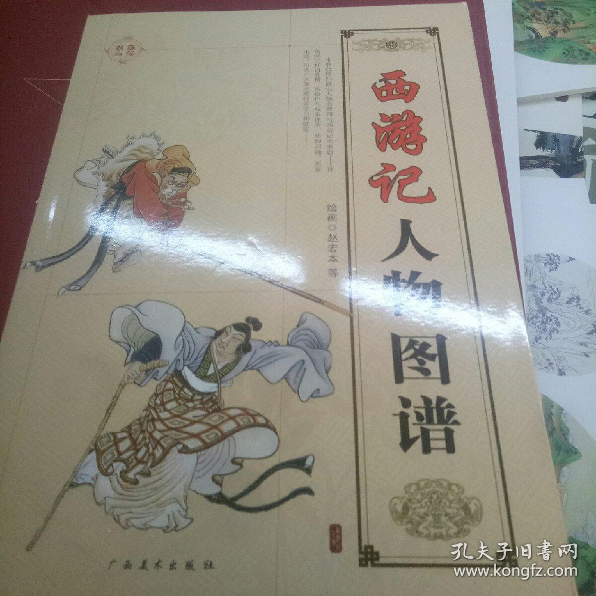西游记人物图谱