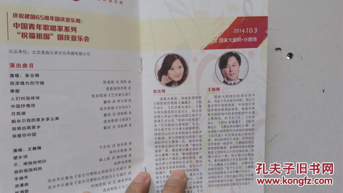 节目单 2014 国家大剧院秋季演出季 庆祝建国65周年 国庆音乐周 2014