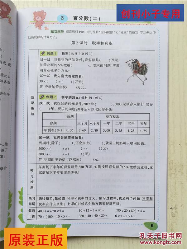 状元大课堂 导学案标准本 数学6年级下 全彩版