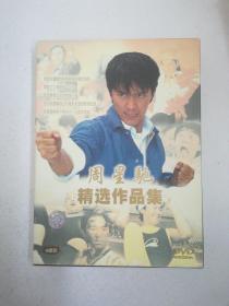 DVD 周星驰精选作品集 8碟