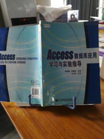Access数据库应用学习与实验指导