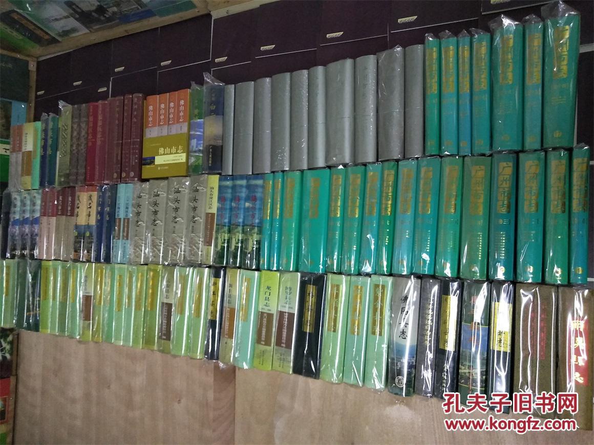 广东县市志一套 详细请看描述 可提供公对公发票
