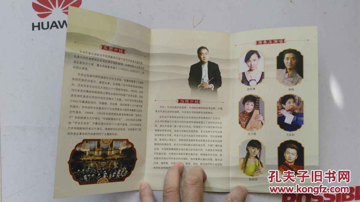 节目单 2010国家大剧院新春演出季 别样的月光 大型情景民族音乐会