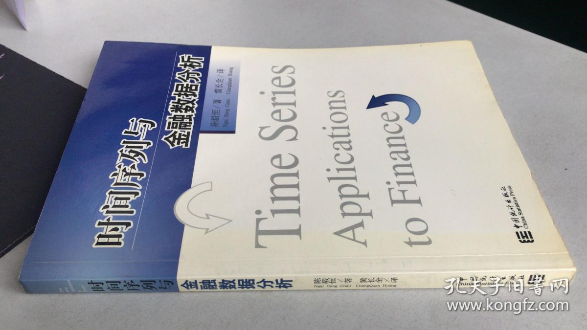 时间序列与金融数据分析