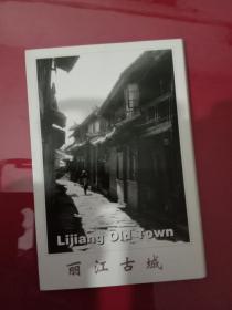 明信片：丽江古城（全10张）全黑白照1997年一版一印