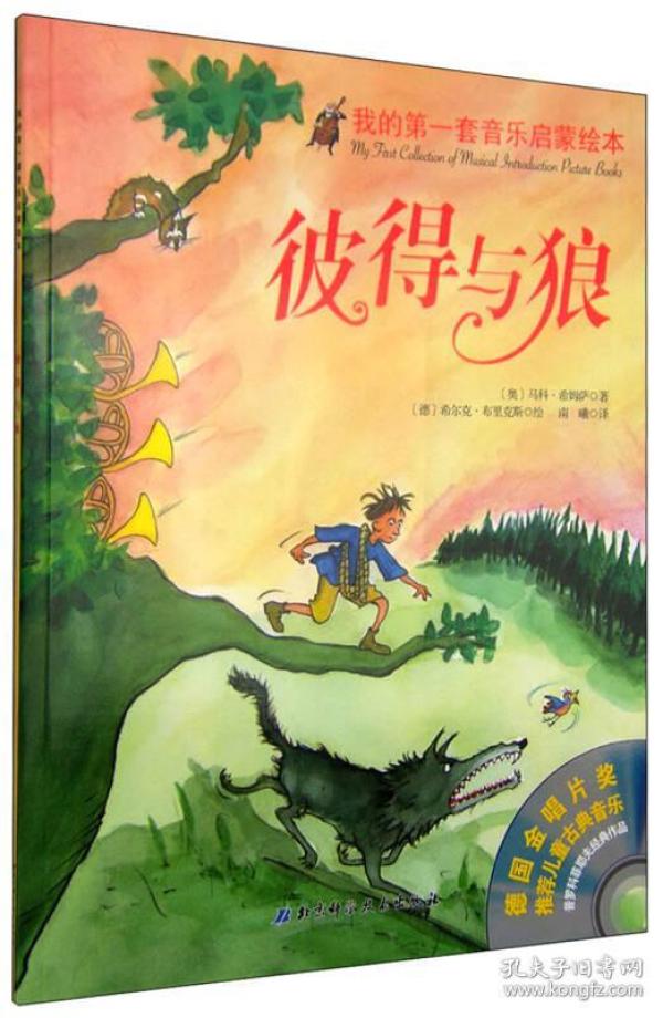 彼得与狼的简谱_彼得与狼钢琴简谱