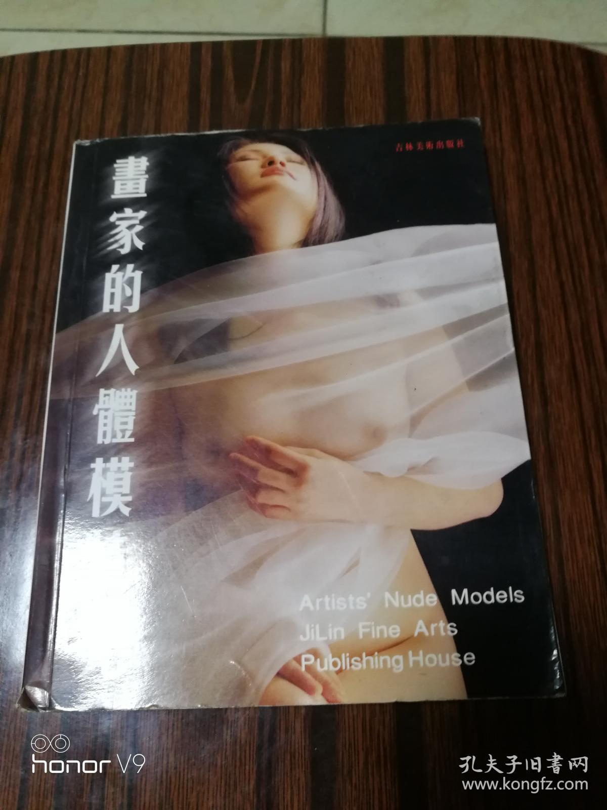 《画家的人体模特儿》〔1-4〕册 典藏版 2003年1版1印