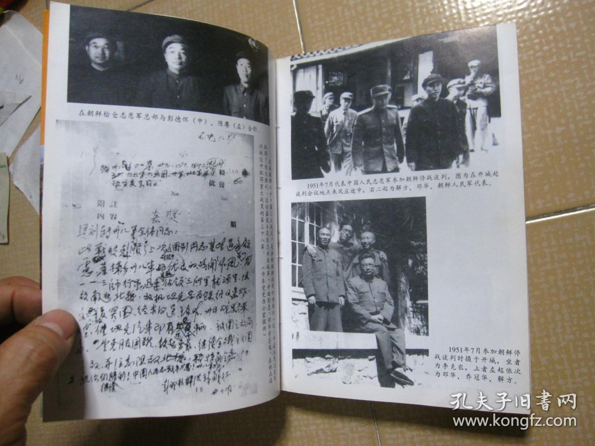 邓华将军传