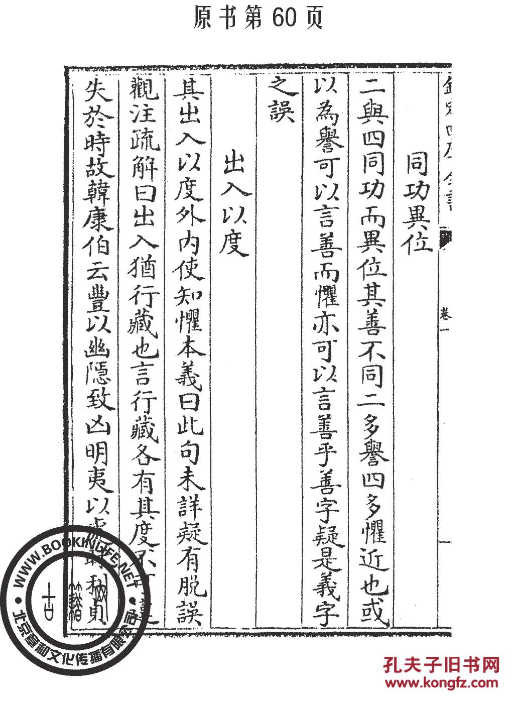 五经稽疑(丛书)四库全书-朱睦楔(复印本)