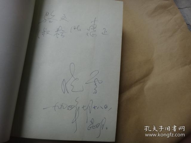 雪与雕梅【作者签赠本】 作者 晓雪 签名赠送骆文主席