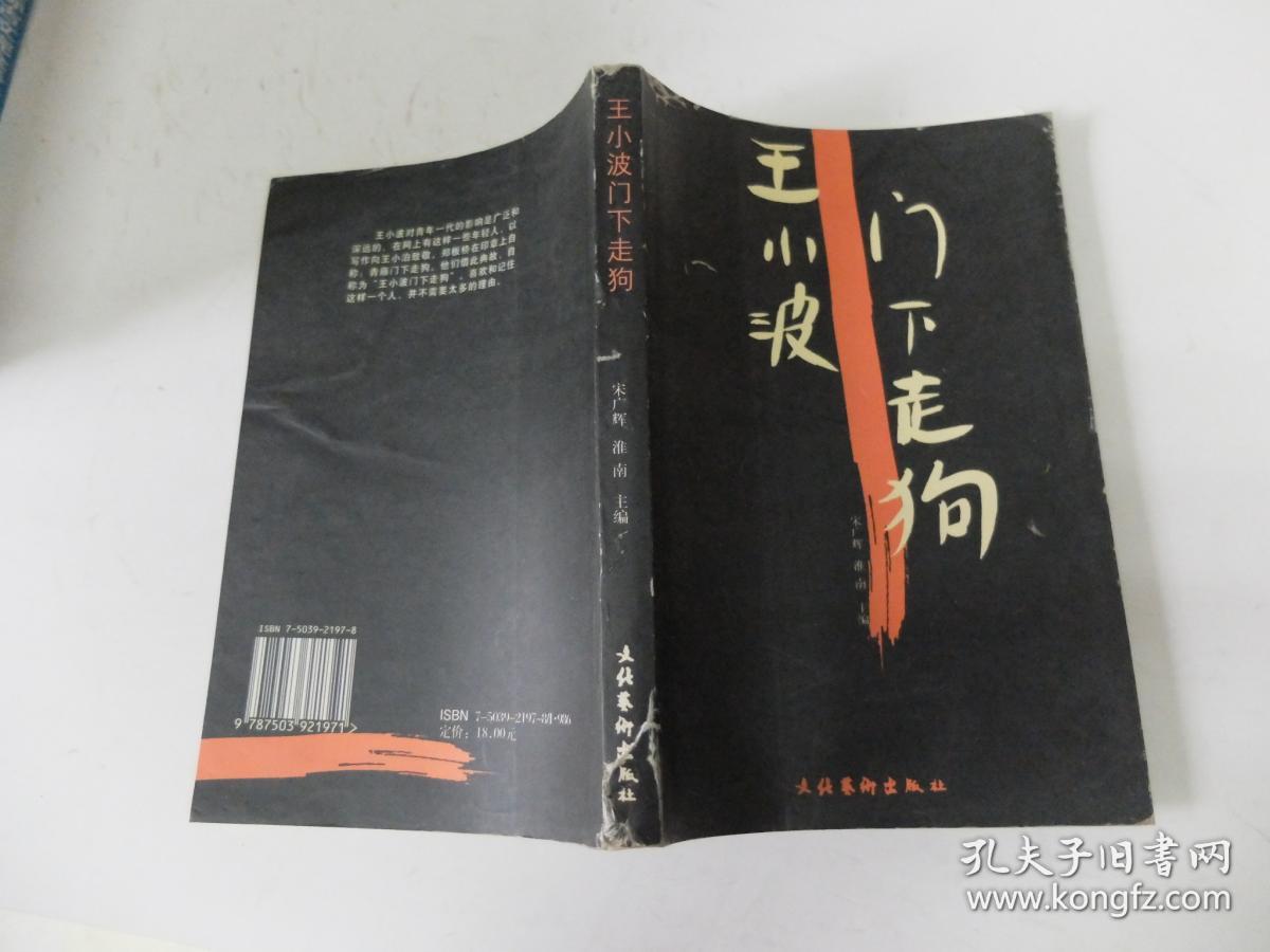王小波门下走狗