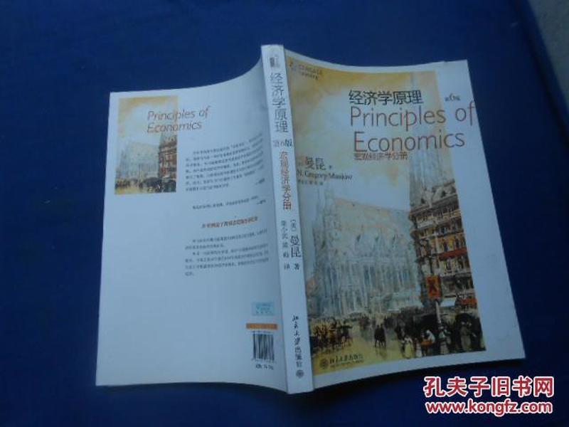 经济学原理都有什么原理_经济学原理曼昆(2)