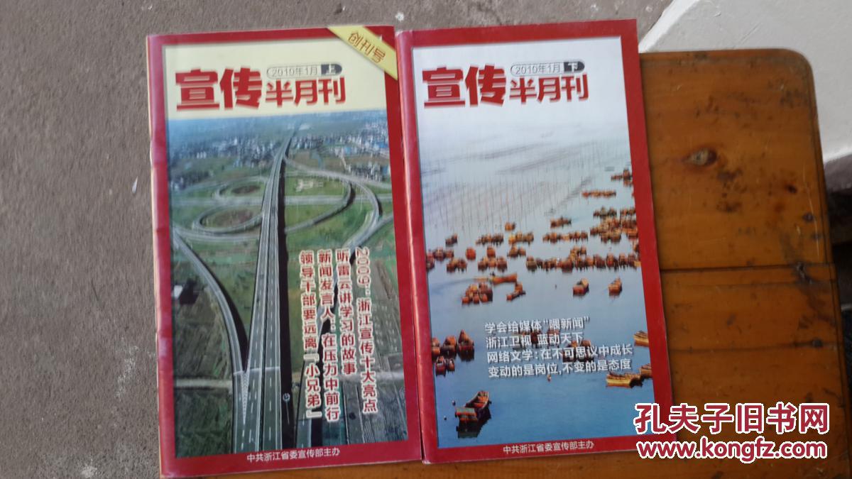 宣传半月刊(创刊号,第二期合售)