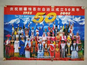 祝贺新疆自治区成立五十周年