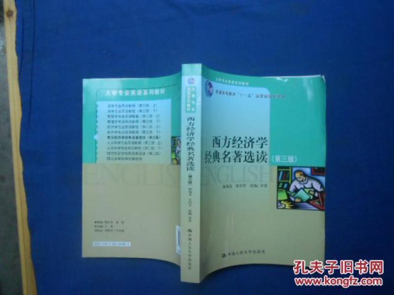 经济学经典著作_经典经济学九大经典著作(2)