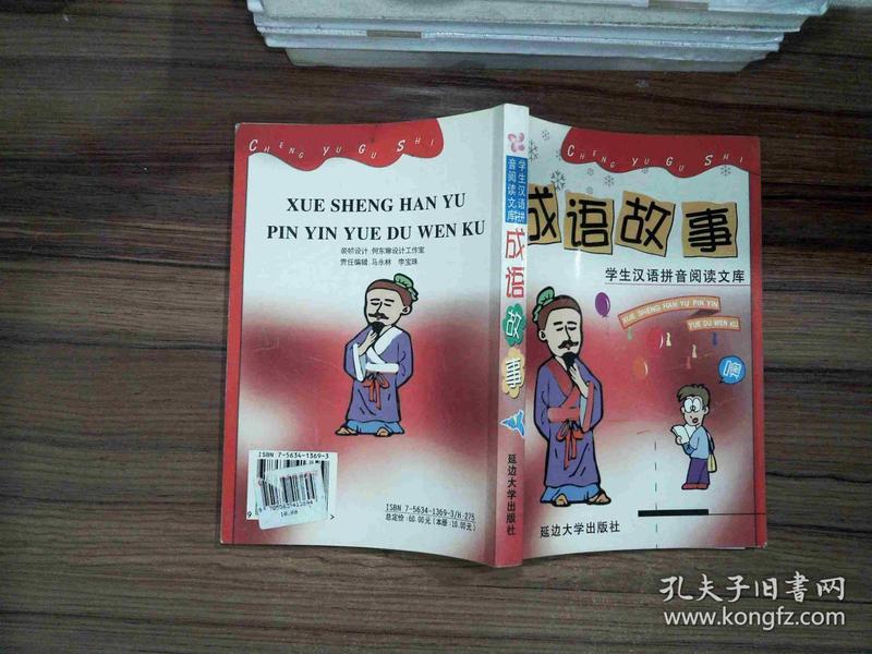 五洲什么成语_成语故事简笔画(2)