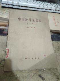中国经济昆虫志.第 8册