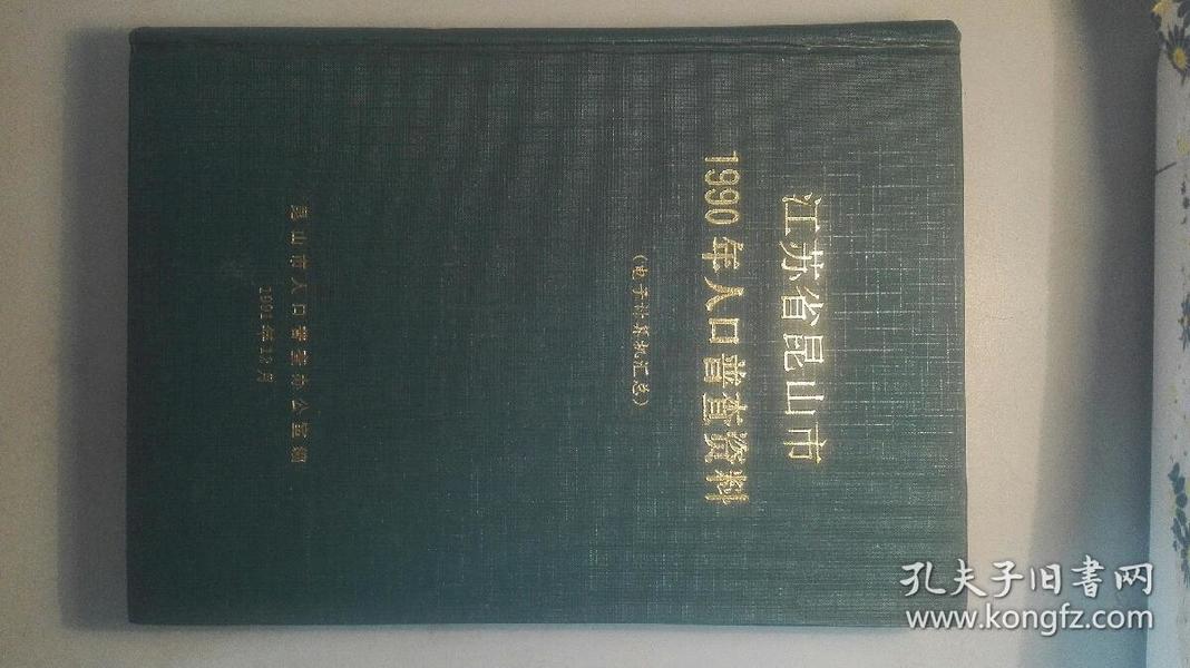 昆山市人口普查_昆山市地图(2)