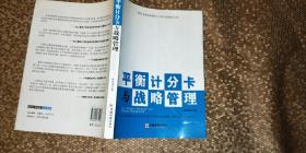 平衡计分卡与战略管理经典案例解析