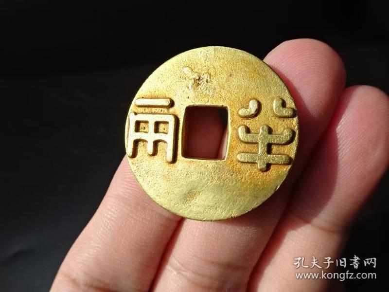汉朝金币半两