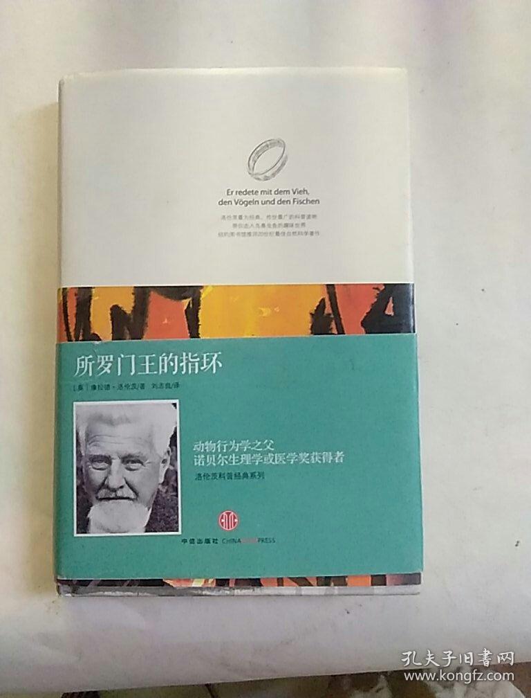 所罗门王的指环