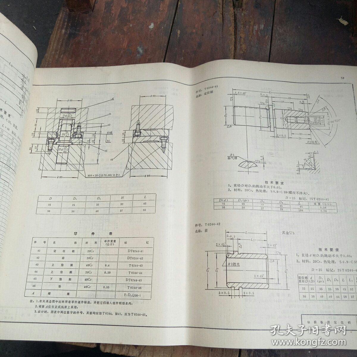 组合机床设计参考图册