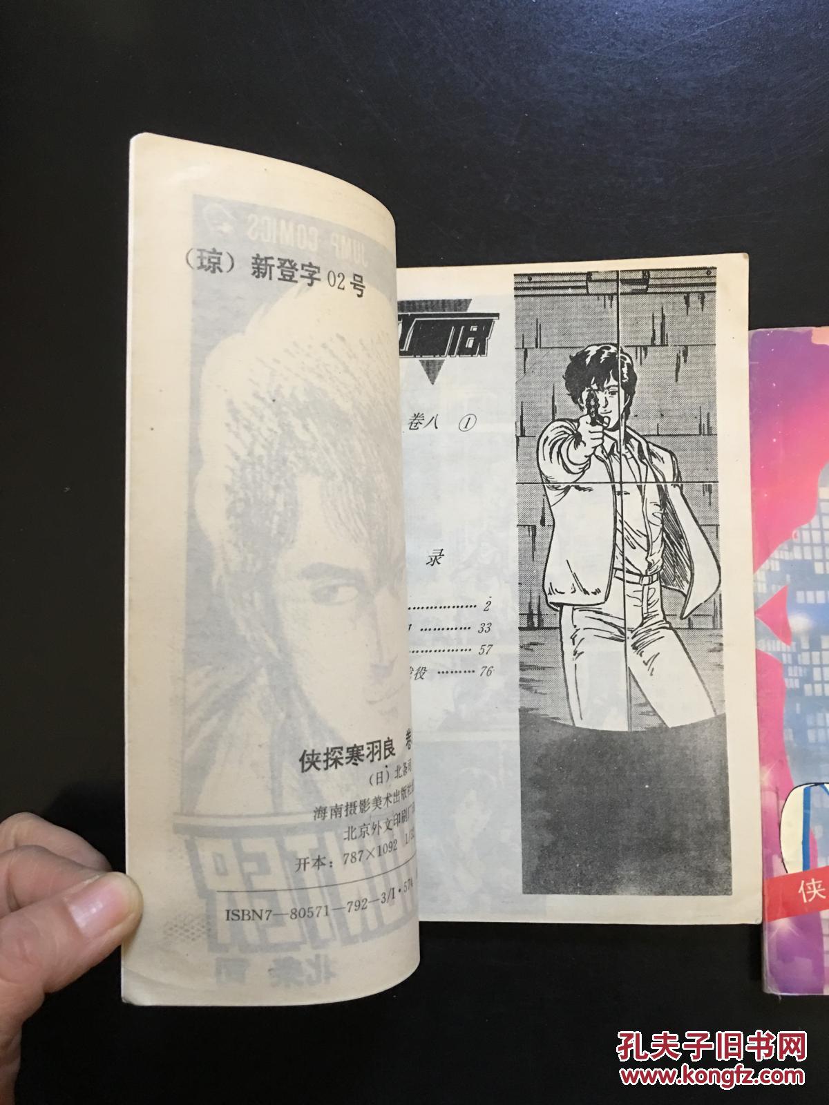 【图】2本合售 侠探寒羽良:卷八①②(BH22)_海