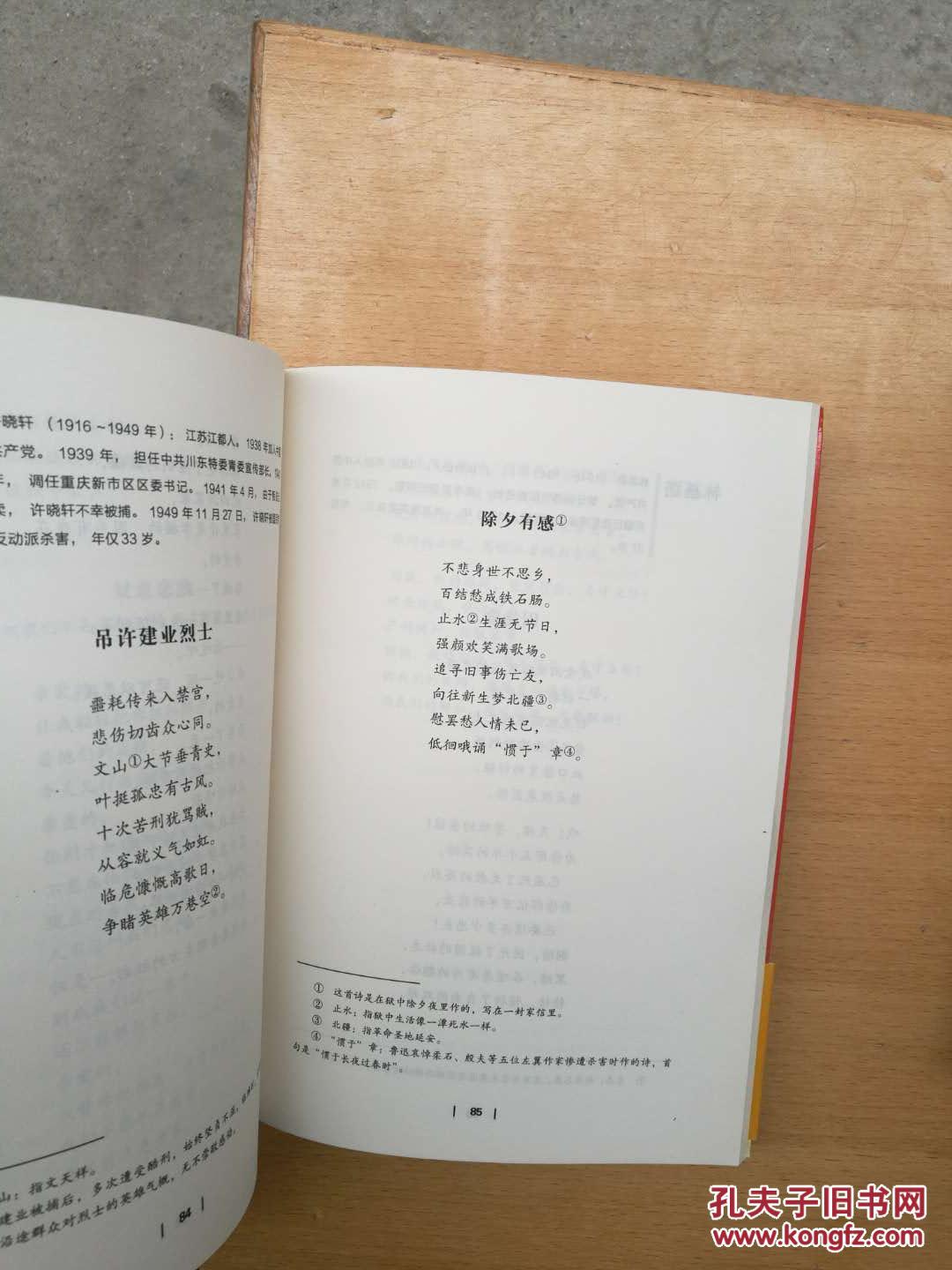 革命烈士诗抄