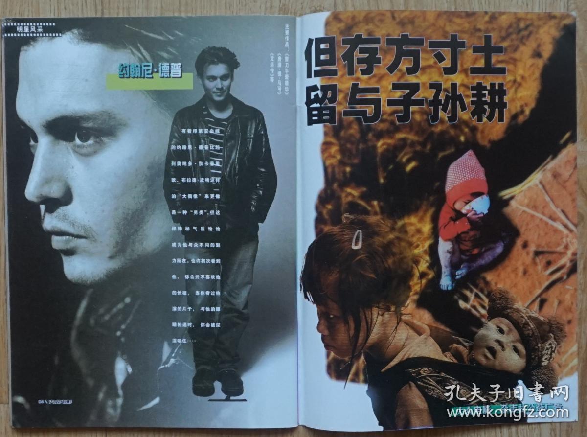 大众彩照1998年7期总541期彩照刘茜内有汪洋孟颖小电影;颜丹晨太阳封面电影浩劫bt下载图片