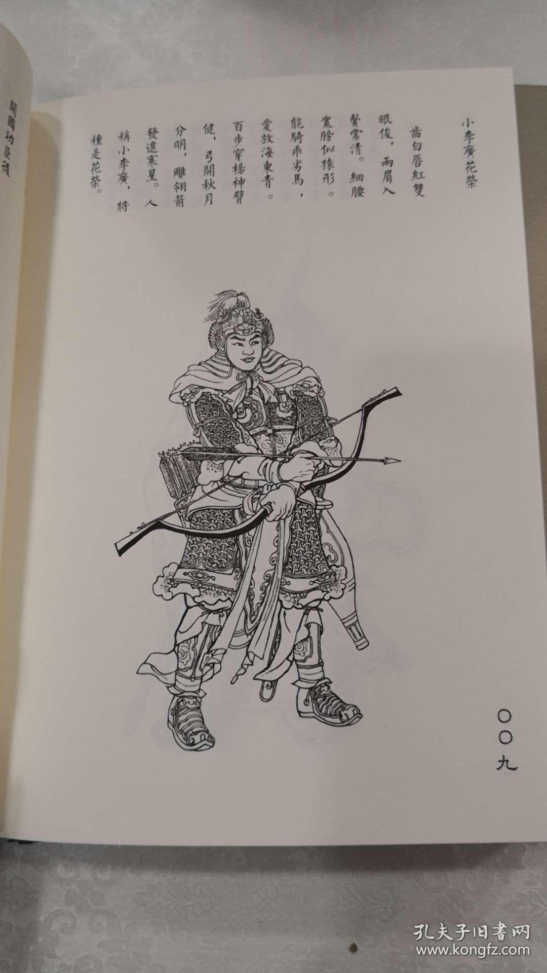 水浒一百单八将(签名本)_陈炯明_孔夫子旧书网
