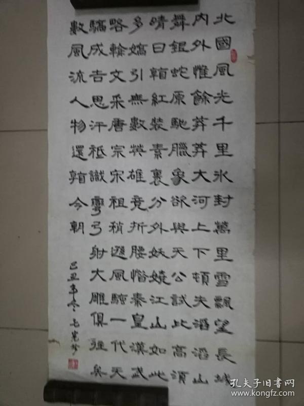[3301 毛宪珍隶书 北国风光