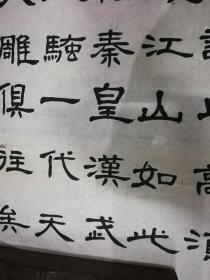 [3301 毛宪珍隶书 北国风光