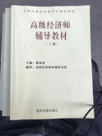 点击图片查看详情 经济师教材_经济师考试