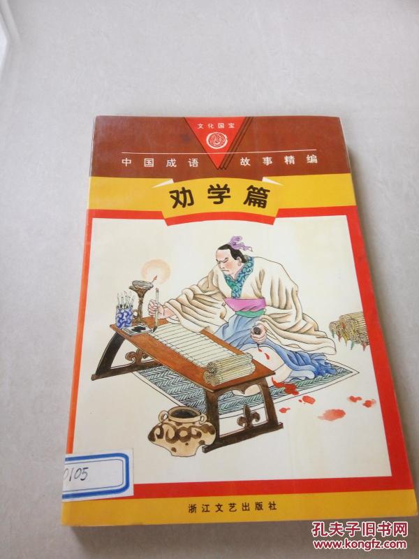 成语什么编织_成语故事图片(2)