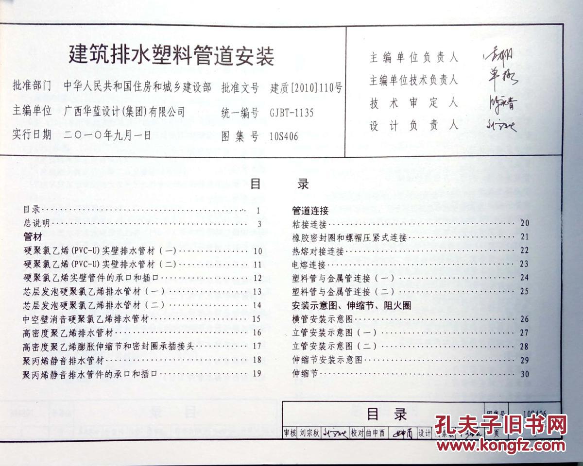 10s406 建筑排水塑料管道安装