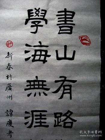 谭氏优秀隶书:【劝学诗(二)】未裱白宣68*35厘米 书山