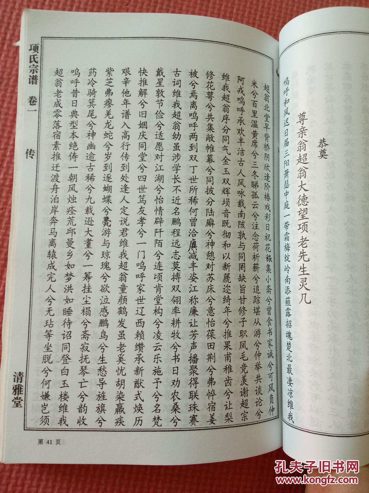 项氏宗谱(含卷一,二,三)【线装本】