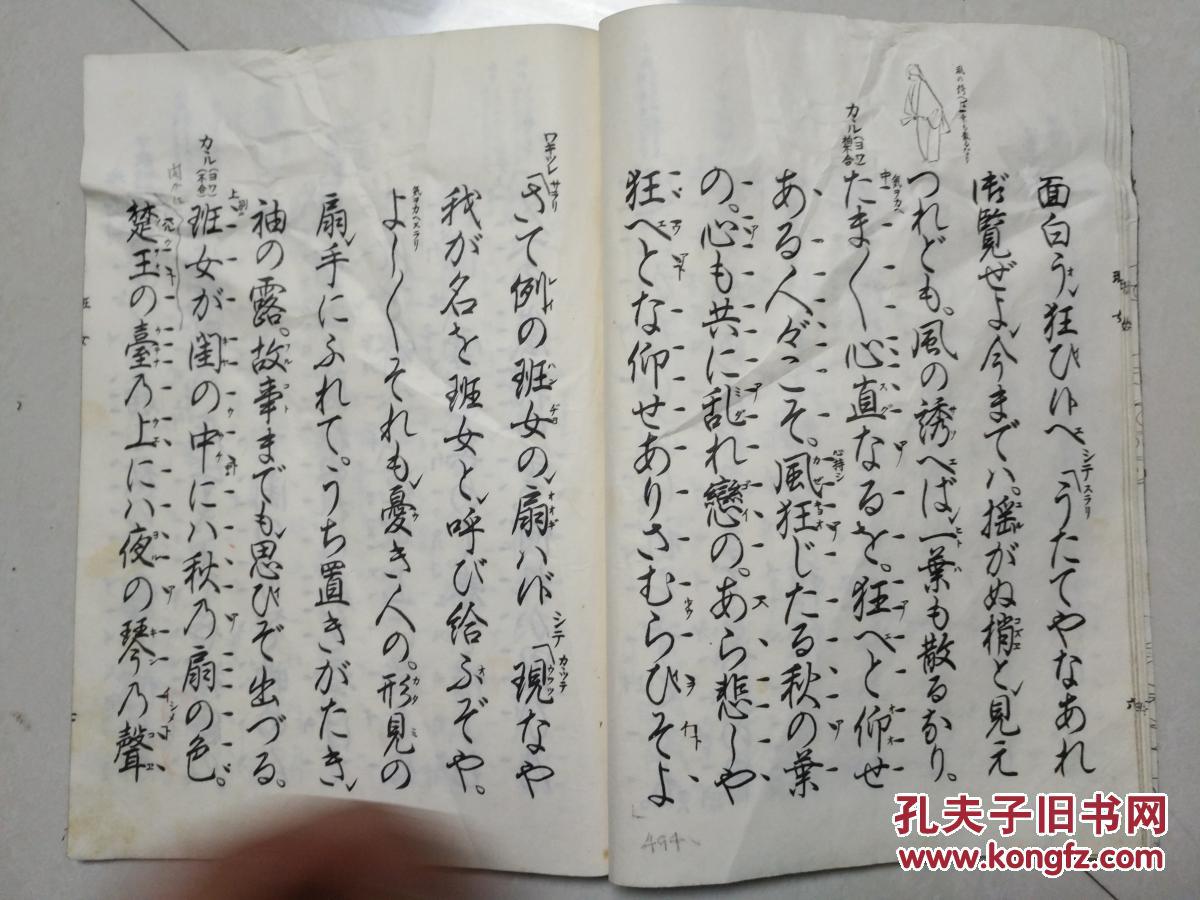 日文手写体 《班女》一册全 该书字体漂亮.. 适合当字帖使用