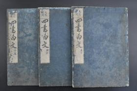 装3册全 《论语》《孟子》《大学》《中庸》的