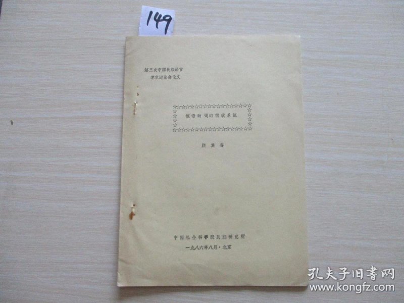 貌什么情什么的成语_成语故事简笔画(3)